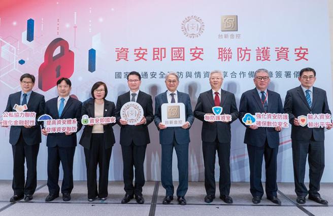 （台新金控與調查局簽訂資安聯防合作備忘錄，成為國內首家金融機構簽署合作，台新金控董事長吳東亮（右四）親自出席表示支持。簽約儀式由法務部調查局局長王俊力（左四）與台新金控總經理林維俊（右三）代表簽署。圖／台新金控提供）