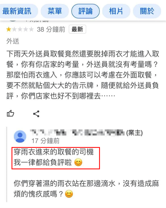 外送员因为穿雨衣入店内取餐却收到负评，他Google评论抱怨，惨遭店家回呛。（翻摄自爆怨公社）