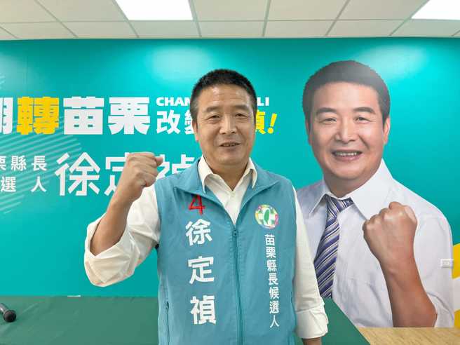 民进党苗栗县长候选人徐定祯。（图／取自徐定祯脸书）