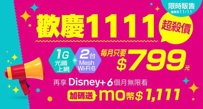 （凯擘大宽频网路门市将在双11檔期祭出1G光纤上网月付799元。图／凯擘大宽频提供）