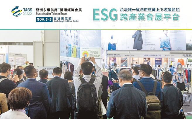 2022亞洲永續供應循環經濟會展，11月3日至5日於高雄展覽館盛大登場。圖／主辦單位提供