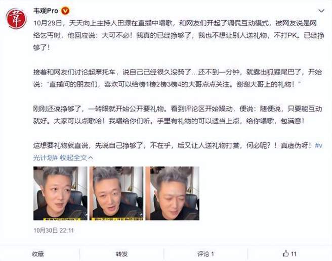 田源的行为也引来作家批评。(图/微博)