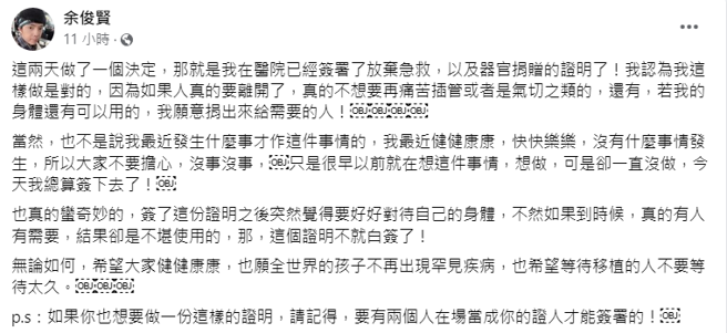 小炳发文透露签署放弃急救和器官捐赠的文件。(图/小炳 FB)