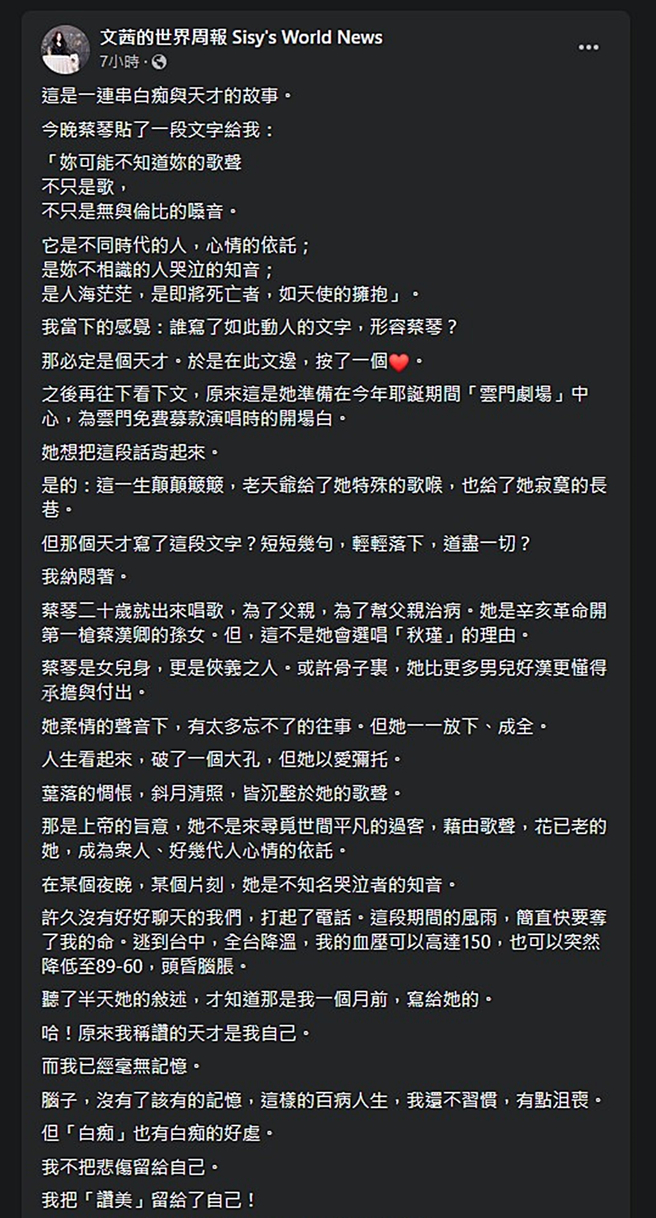 陈文茜发文。（图／翻摄自文茜的世界周报 Sisy's World News脸书）