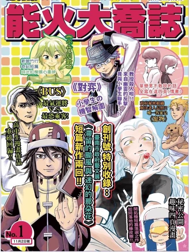 搭配此次展览，6日下午1点半将在展览场地举行「能火大乔志」签书发表会。（台南市政府提供／张毓翎台南传真）