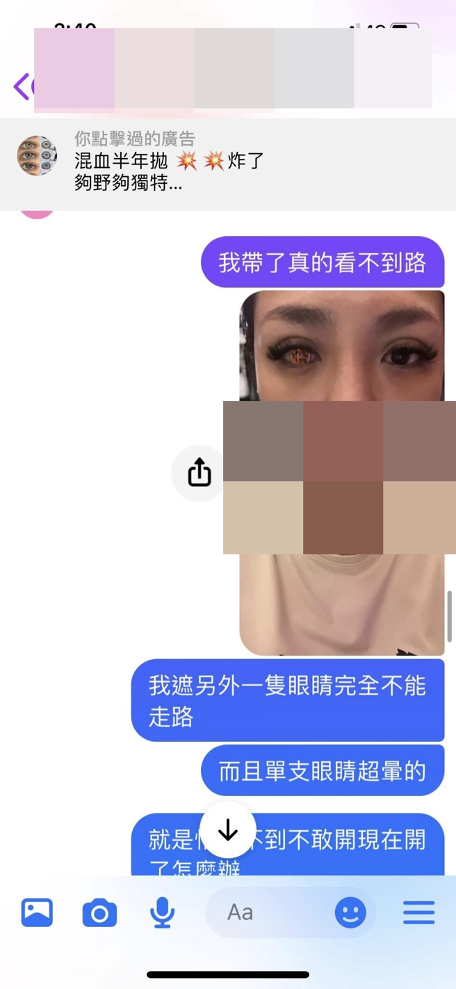 原PO向厂商私讯说，戴上后完全看不到路。（图／翻摄自爆料公社）