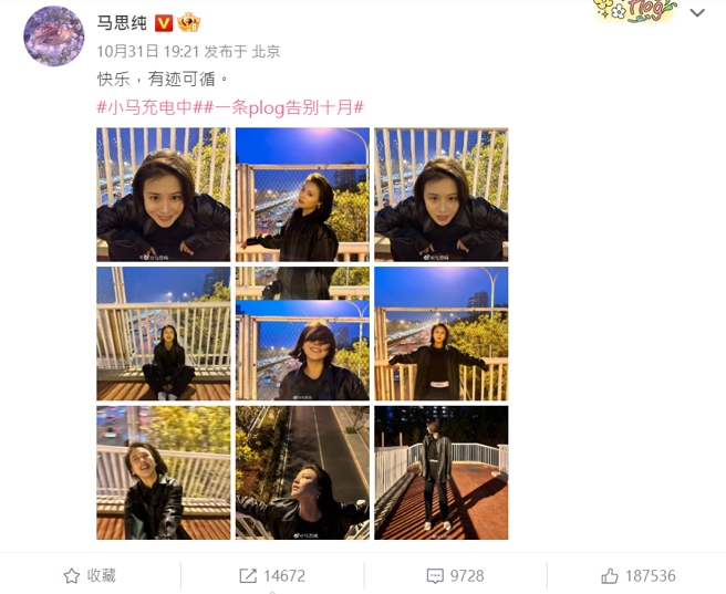 马思纯微博贴文（图／截图自马思纯微博）