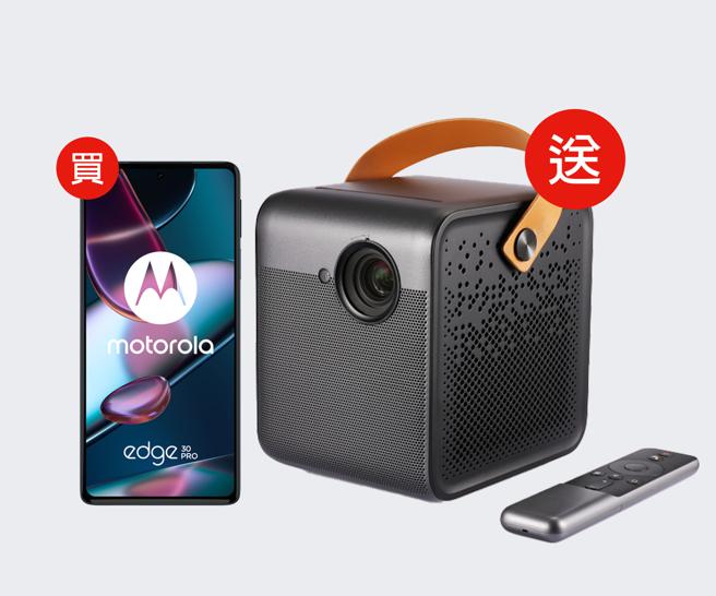 搭配MOTO edge30 Pro月付1399元綁約48個月手機0元，免費帶走智慧投影機，總價值近3.8萬元。（遠傳提供）