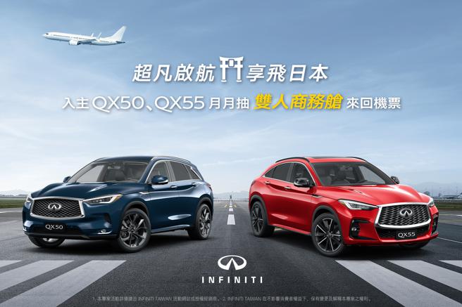 INFINITI「超凡启航 享飞日本」酬宾专案 月月抽机票（业者提供）