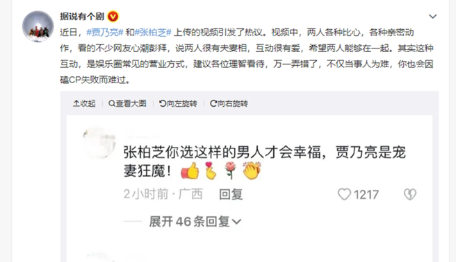 理智网友认为张柏芝和贾乃亮只是工作伙伴。（图／翻摄自据说有个剧微博）