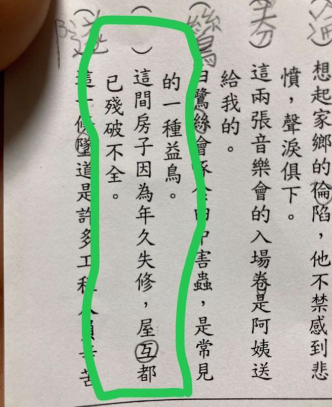 小六国文改错字，爸爸看傻不知道错哪。（图／翻摄自爆废公社公开版）