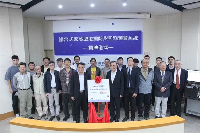 阳明交通大学与国家实验研究院于2019年签订「复合式聚落型地震防灾监测预警系统」合作，歷经3年分析于2日正式挂牌开幕。（阳明交大提供／王惠慧新竹传真）