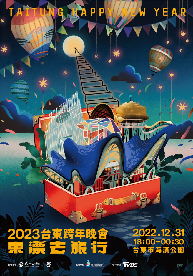 台东跨年晚会3大男神揭晓！(取自饶庆铃脸书)