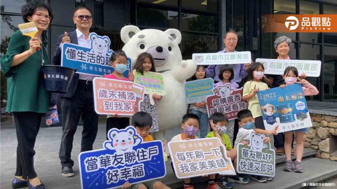 岁末补漆、认购书香、让爱被看见  华友联x高市图携手喜阅福田│高雄