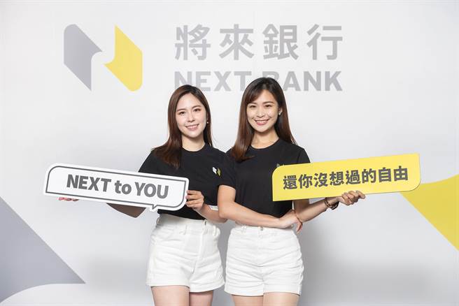 将来银行。（业者提供）