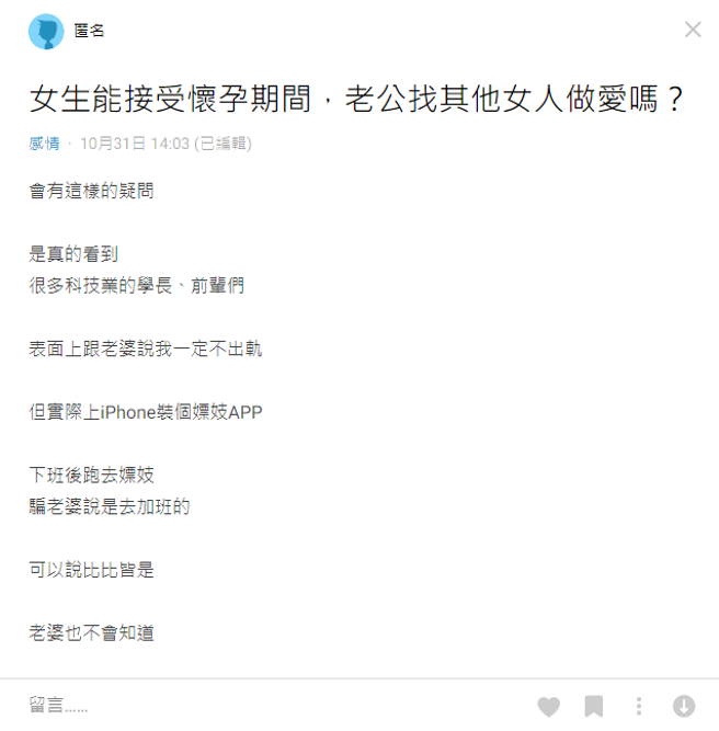 贴文曝光后引发热议。(翻摄Dcard)
