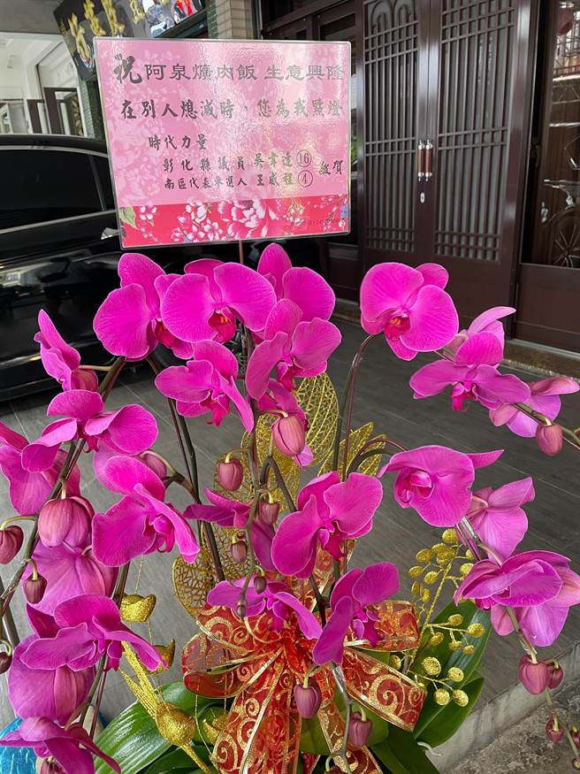彰化市成功路上知名爌肉贩今天开张了，民代送花篮，讚美文也让人觉得很绝倒。 （吴韦达提供／吴敏菁彰化传真）