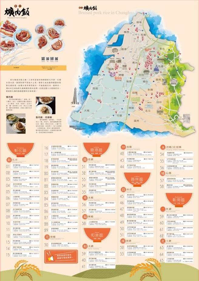 彰化县府拿出先前制作严选69家爌肉饭为主角的美食地图。（彰化县政府提供／吴敏菁彰化传真）