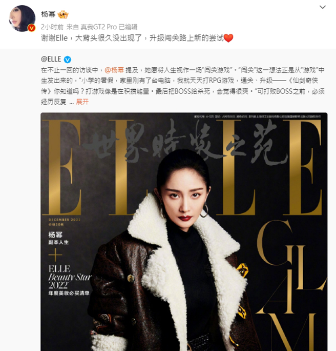 杨幂使用生髮液一事曝光，让网友都很震惊。（图／摘自杨幂微博）