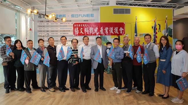 新竹县旅馆、观光及民宿业者代表成立杨文科观光产业后援会，力挺杨文科（中）连任。（罗浚滨摄）