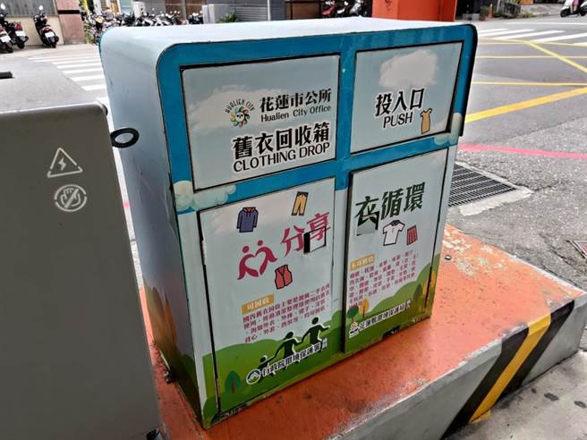 旧衣回收箱，外观容易辨识。（花莲县环保局提供／王志伟花莲传真）