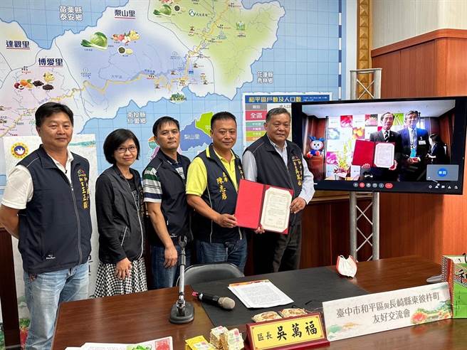 台中市和平区公所与日本长崎县东彼杵町，2日举行线上友好交流会。（台中市政府提供）