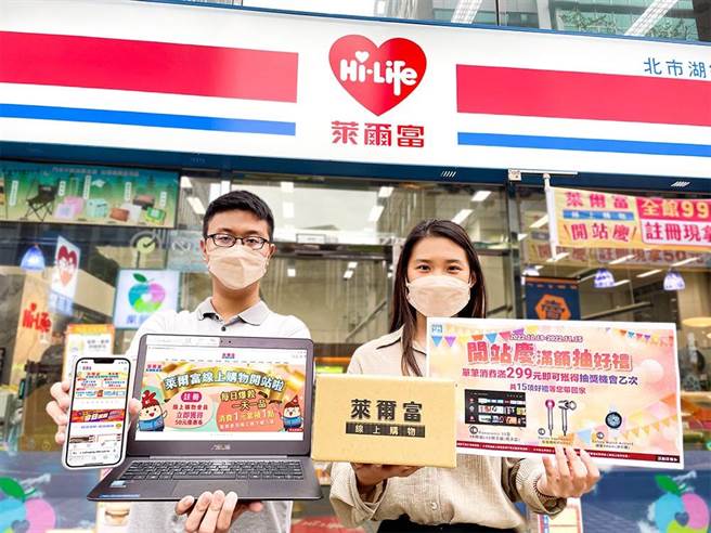 「莱尔富线上购物」全站最低1折，再推精选限量爆品，并祭出每日免费玩转盘。（莱尔富提供）