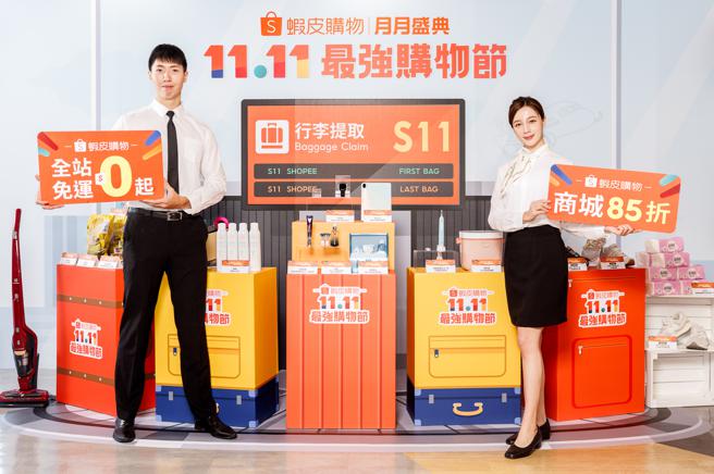 蝦皮購物「11.11最強購物節」豪灑商城券最高現省5000元，雙11當天再推百大品牌旗艦店、食宿券通通下殺5折起優惠。（蝦皮購物提供）
