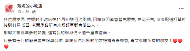 郑怡开的小吃店月底将歇业。（图／FB@芳妮的小吃店）