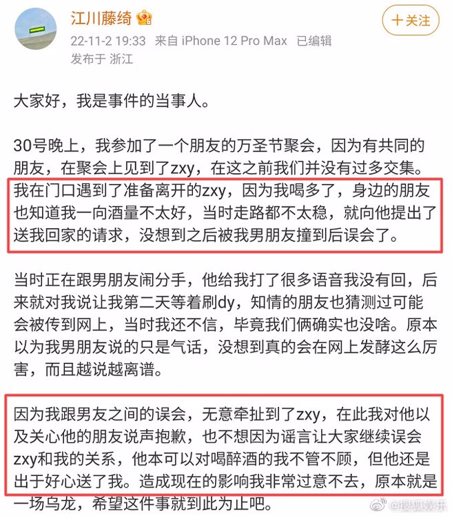 网友女友发文澄清全是误会一场。(江川藤绮微博)