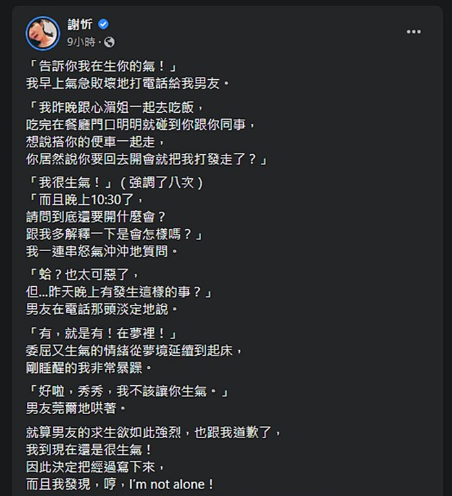 谢忻发文。（图／翻摄自谢忻脸书）