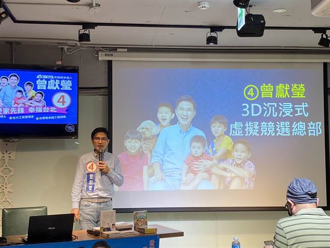 台北市大安文山區無黨籍市議員候選人曾獻瑩表示，總部的設計團隊將實體競選總部轉成虛擬空間，之後會將服務處所有的課程、服務資訊整合在上面。（曾獻瑩提供／張芷瑜台北傳真）