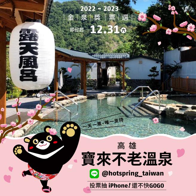 一天一票唯一支持寶來不好溫泉(品觀點提供) 