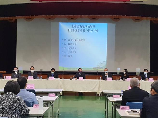 台南地檢署召開地方查察賄選座談會。（台南地檢署提供／曹婷婷台南傳真）