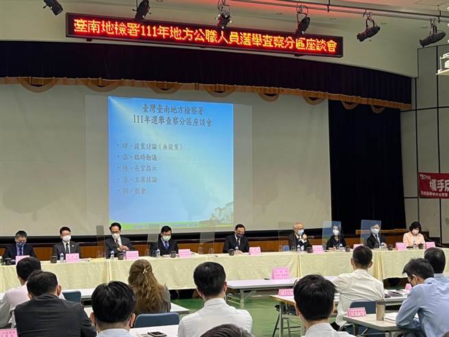 台南地檢署召開地方查察賄選座談會。（台南地檢署提供／曹婷婷台南傳真）