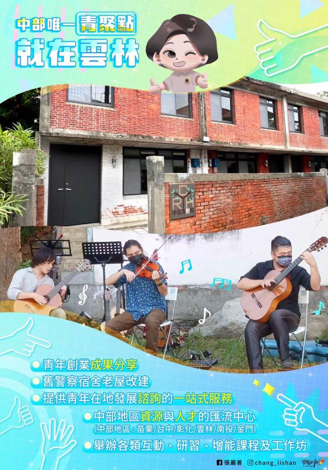 张丽善打造云林成为友善青年的城市。(取自张丽善脸书)