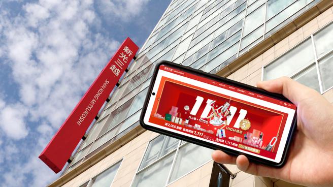 新光三越电商平台skm online「11.11HIGH购节」开跑。（新光三越提供）