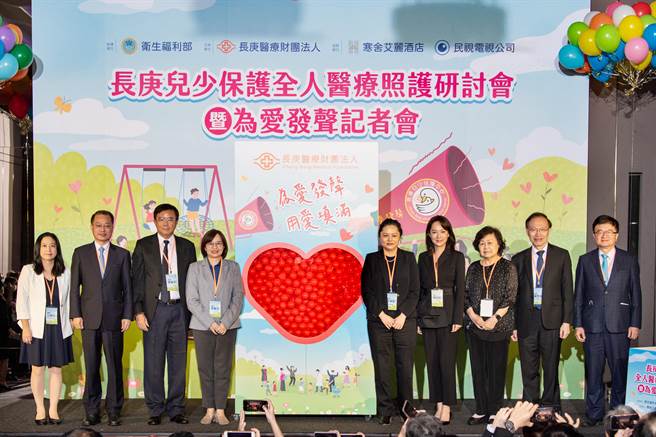 在世界儿童人权日前夕，长庚医疗财团法人举办「儿少保护全人医疗照护研讨会暨为爱发声记者会」，呼吁社会大眾共同重视儿少保护，提供弱势儿童一个美好的未来。（长庚医院提供／林周义台北传真）