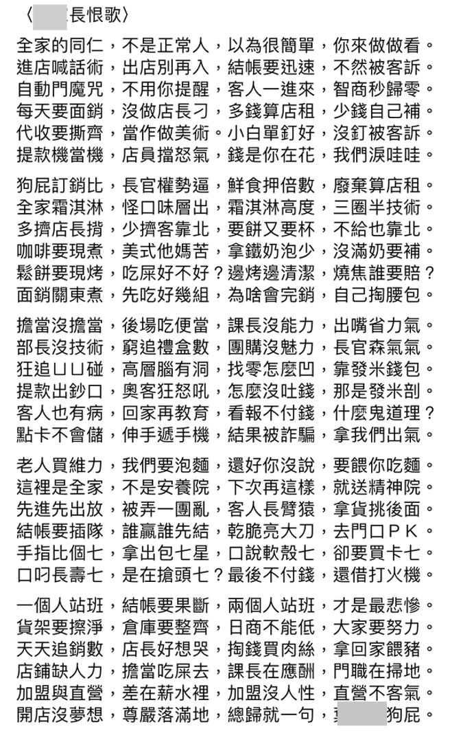 男网友把在超商的辛苦写成长恨歌。（图／翻摄自脸书爆废公社公开版）