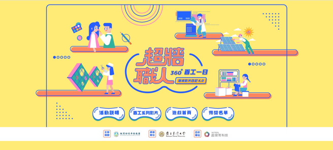 百工一日：職業互動體驗遊戲。(照片/教育部提供)