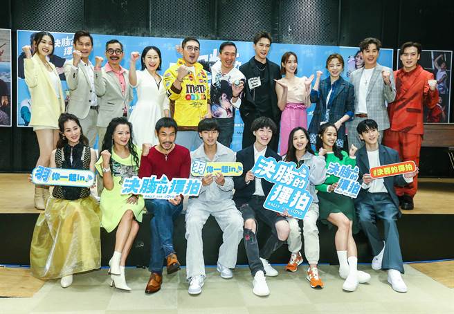 《決勝的揮拍》演員群出席首映會。（粘耿豪攝）
