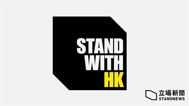 立场新闻案上月31日开审。（资料照／取自立场新闻）