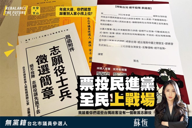 苏恒认为，「不投降承诺书」就是为了骗选票，比所谓的不投降承诺书更有效的路，就是把志愿役签下去。(摘自苏恒粉专)