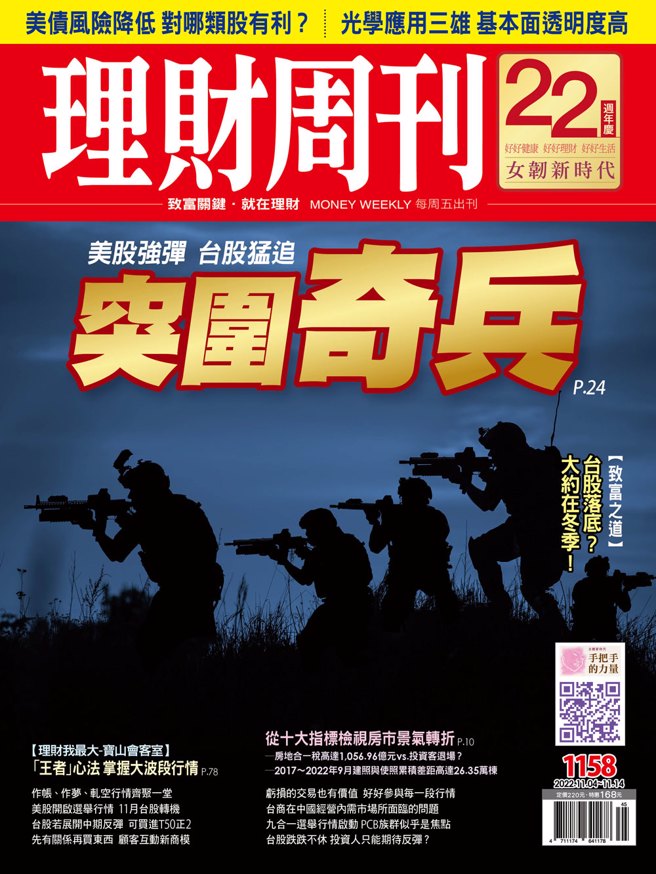 《理财周刊1158期》