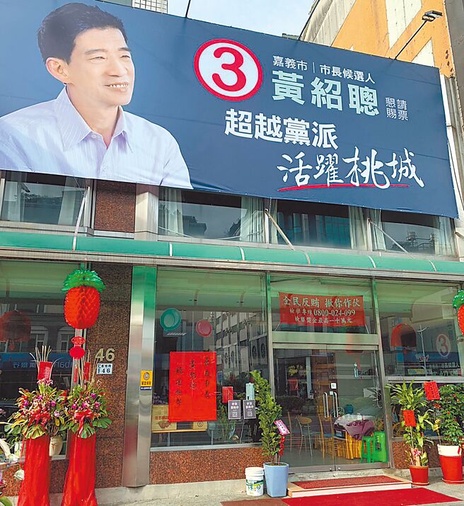 無黨籍嘉義市長候選人黃紹聰驟逝，其競選總部2日未見民眾頻繁進出。（讀者提供／呂妍庭嘉義傳真）