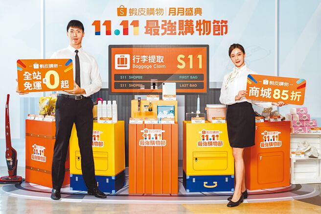 虾皮购物「11.11最强购物节」豪洒商城券最高现省5000元，双11当天再推百大品牌旗舰店、食宿券通通下杀5折起优惠。（虾皮购物提供）