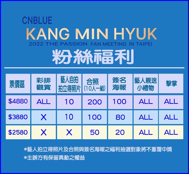 姜敏赫个人粉丝见面会福利曝光。（阿尔发音乐股份有限公司提供）