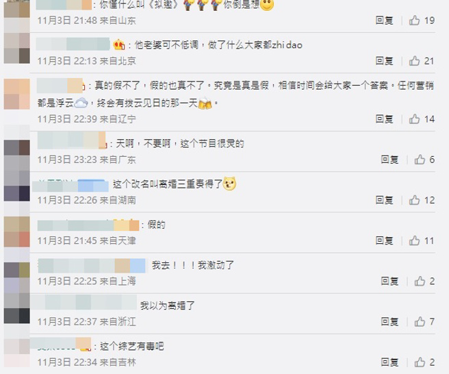 陆网中，网友回应热烈。（图／翻摄自微博）