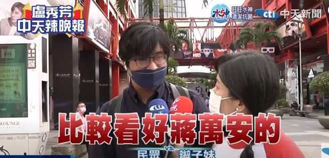 《卢秀芳中天辣晚报》3日到北市信义区街头进行访问。(取自中天新闻)