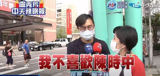 《卢秀芳中天辣晚报》3日到北市信义区街头进行访问。(取自中天新闻)